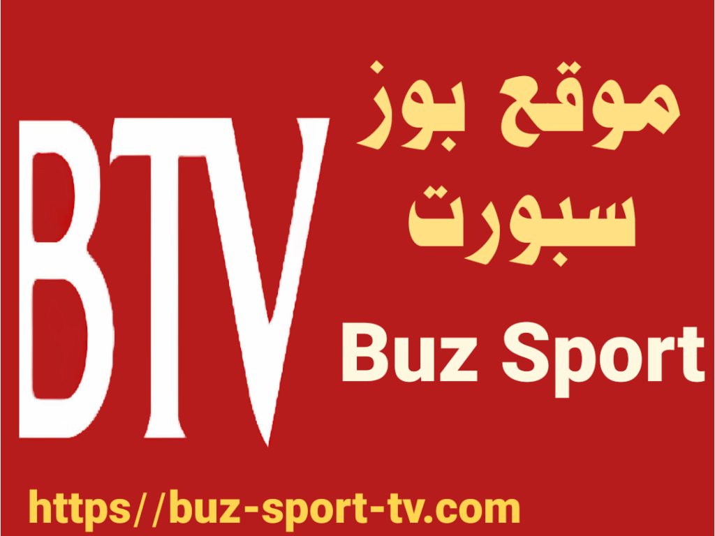 buz sport tv موقع بوز سبورت تيفي