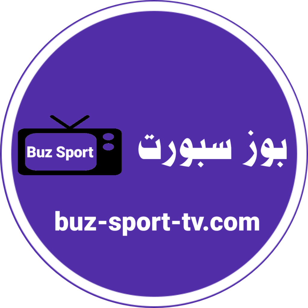 موقع بوز سبورت تيفي لبث المباريات بدون تقطيع buz sport tv